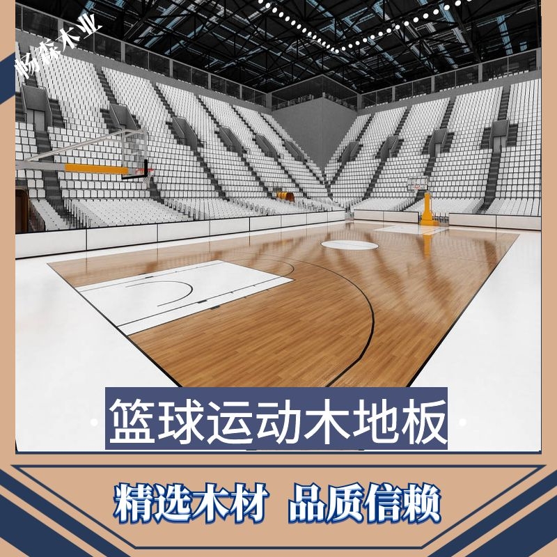 體育運(yùn)動(dòng)木地板廠家 體育運(yùn)動(dòng)木地板廠家