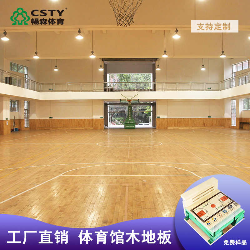 體育木地板 體育木地板